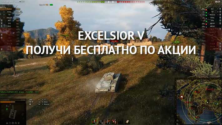World of Tanks - премиум танк Excelsior V ранга